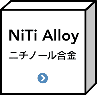 ニチノール合金